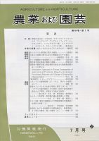 農業および園芸 第88巻第7号 表紙