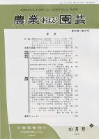 農業および園芸 第88巻第10号 表紙