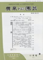 農業および園芸 第88巻第11号 表紙