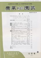 農業および園芸 第88巻第12号 表紙