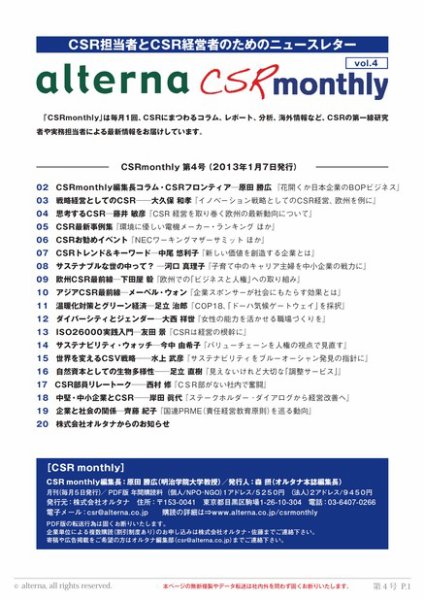 CSRmonthly vol.4 (発売日2013年01月07日) 表紙