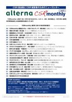 CSRmonthly vol.5 表紙