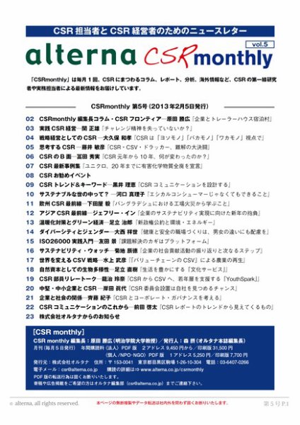 CSRmonthly vol.5 (発売日2013年02月05日) 表紙