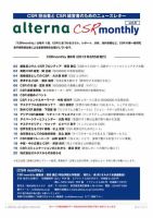 CSRmonthly vol.6 表紙