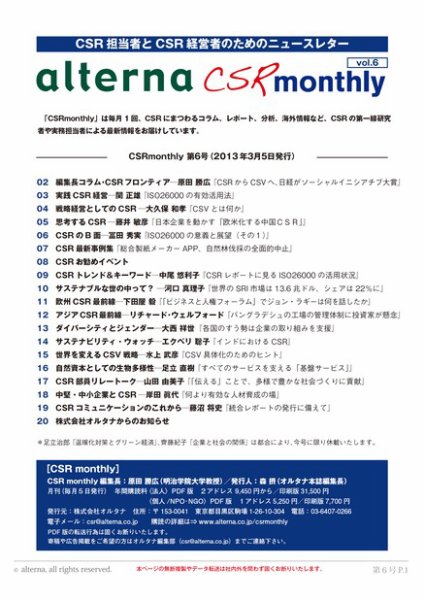 CSRmonthly vol.6 (発売日2013年03月05日) 表紙