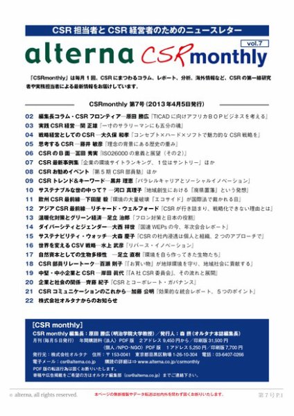 CSRmonthly vol.7 (発売日2013年04月05日) 表紙