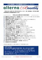 CSRmonthly vol.8 表紙