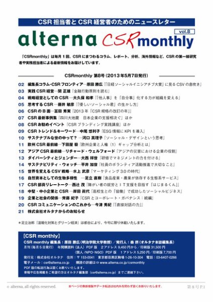 CSRmonthly vol.8 (発売日2013年05月07日) 表紙