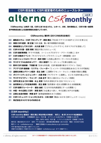 CSRmonthly vol.9 (発売日2013年06月05日) 表紙