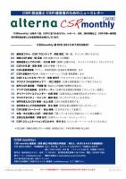 CSRmonthly vol.10 表紙