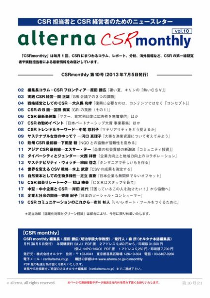 CSRmonthly vol.10 (発売日2013年07月05日) 表紙