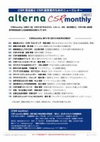 CSRmonthly Vol.11 表紙