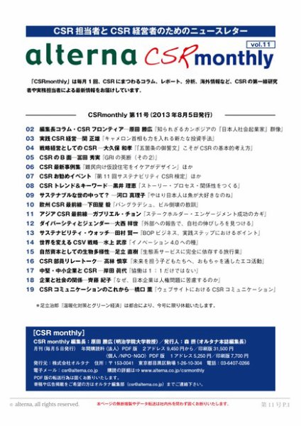 CSRmonthly Vol.11 (発売日2013年08月06日) 表紙