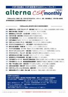 CSRmonthly Vol.12 表紙