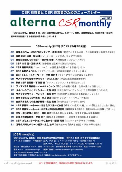 CSRmonthly Vol.12 (発売日2013年09月05日) 表紙