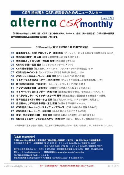 CSRmonthly Vol.13 (発売日2013年10月07日) 表紙