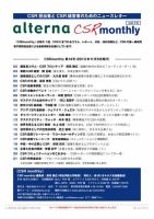 CSRmonthly Vol.14 (発売日2013年11月05日) 表紙