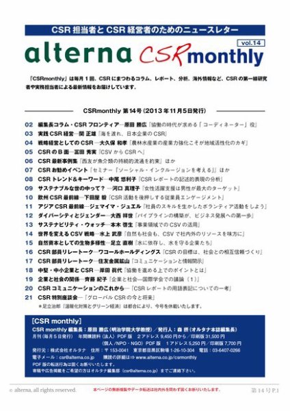 CSRmonthly Vol.14 (発売日2013年11月05日) 表紙