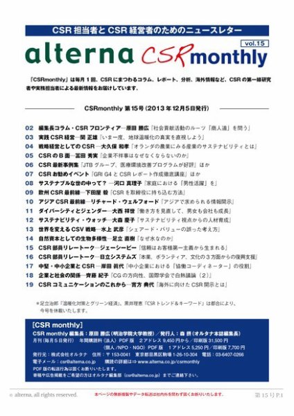 CSRmonthly Vol.15 (発売日2013年12月05日) 表紙