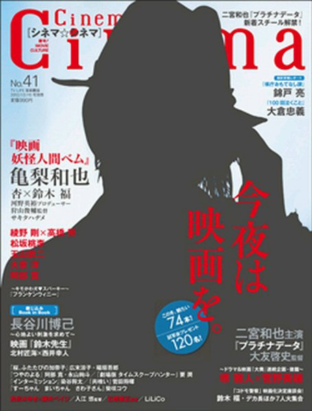 Cinema★Cinema No.40 (発売日2012年11月01日) 表紙