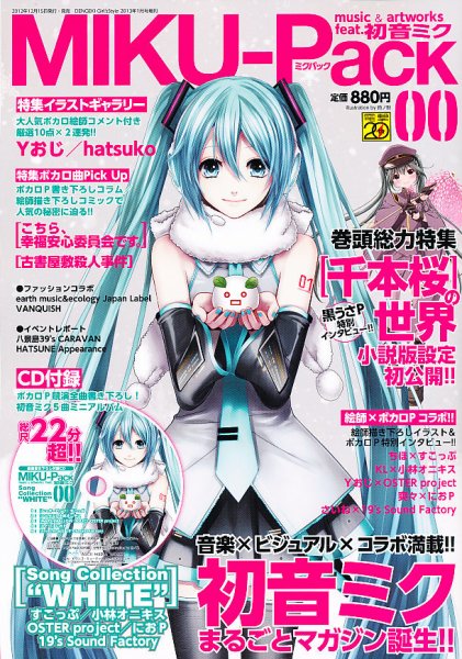 MIKU-Pack (ミクパック)  MIKU-Pack 00 (発売日2012年12月15日) 表紙