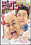増刊ビッグコミック 2012年11月17日発売号 表紙