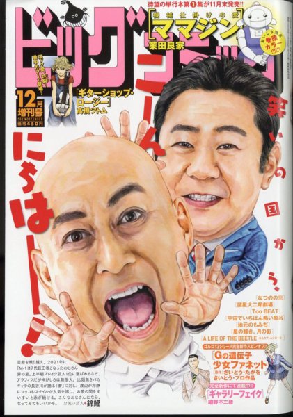 増刊ビッグコミック 2012年11月17日発売号 表紙