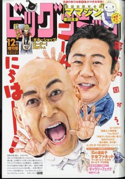 増刊ビッグコミック 12年11月17日発売号 雑誌 定期購読の予約はfujisan