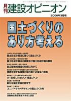 月刊建設オピニオン 2006年03月10日発売号 表紙