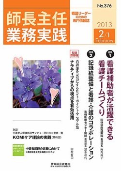 看護のチカラ 2013.02.01号 (発売日2013年02月01日) 表紙