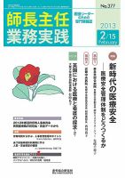 看護のチカラ 2013.02.15号 (発売日2013年02月15日) 表紙