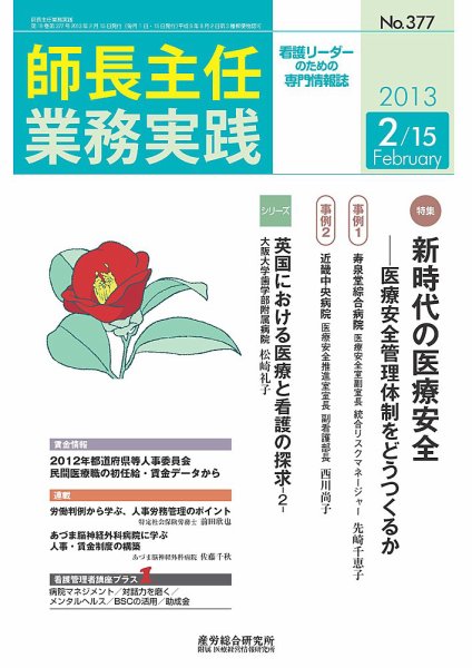 看護のチカラ 2013.02.15号 (発売日2013年02月15日) 表紙
