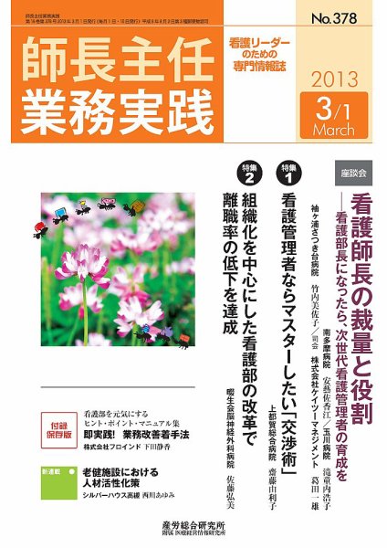 看護のチカラ 2013.03.01号 (発売日2013年03月01日) 表紙
