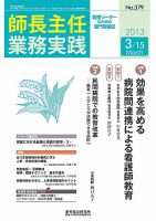看護のチカラ 2013.03.15号 (発売日2013年03月15日) 表紙