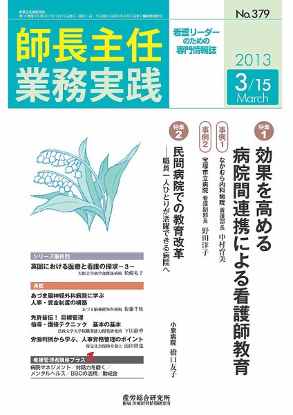 看護のチカラ 2013.03.15号 (発売日2013年03月15日) 表紙