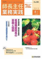 看護のチカラ 2013.04.01号 (発売日2013年04月01日) 表紙