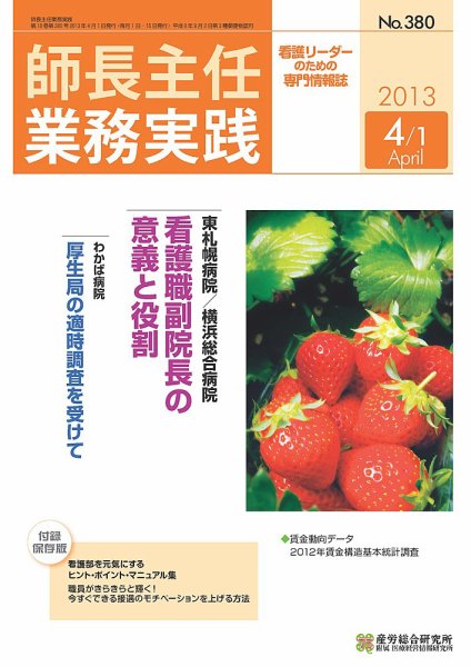 看護のチカラ 2013.04.01号 (発売日2013年04月01日) 表紙