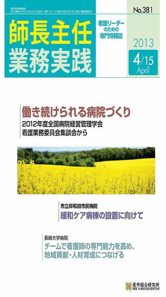 看護のチカラ 2013.04.15号 (発売日2013年04月15日) 表紙