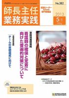看護のチカラ 2013.05.01号 (発売日2013年05月01日) 表紙