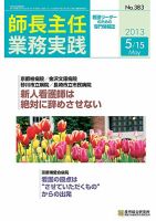 看護のチカラ 2013.05.15号 (発売日2013年05月15日) 表紙