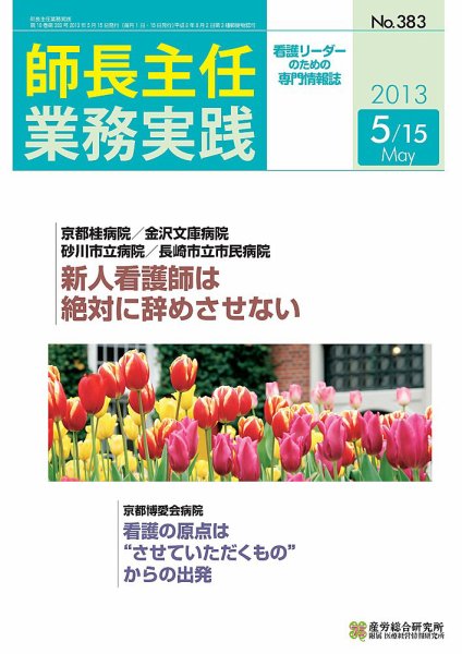 看護のチカラ 2013.05.15号 (発売日2013年05月15日) 表紙