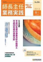看護のチカラ 2013.06.01号 (発売日2013年06月01日) 表紙