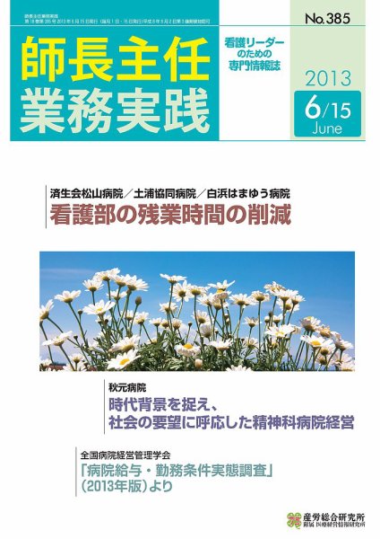 看護のチカラ 2013.06.15号 (発売日2013年06月15日) 表紙