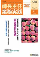 看護のチカラ 2013.07.01号 (発売日2013年07月01日) 表紙