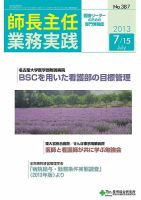 看護のチカラ 2013.07.15号 (発売日2013年07月15日) 表紙