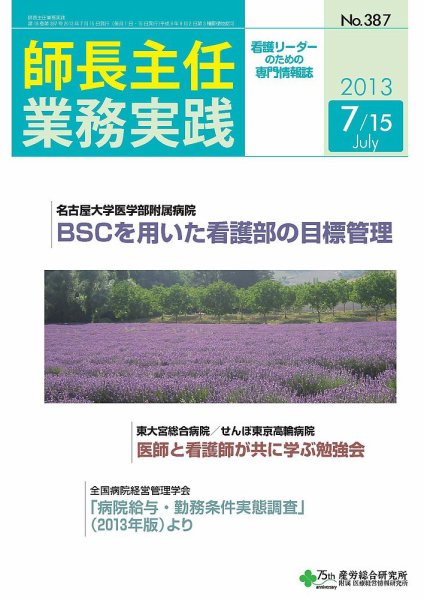 看護のチカラ 2013.07.15号 (発売日2013年07月15日) 表紙