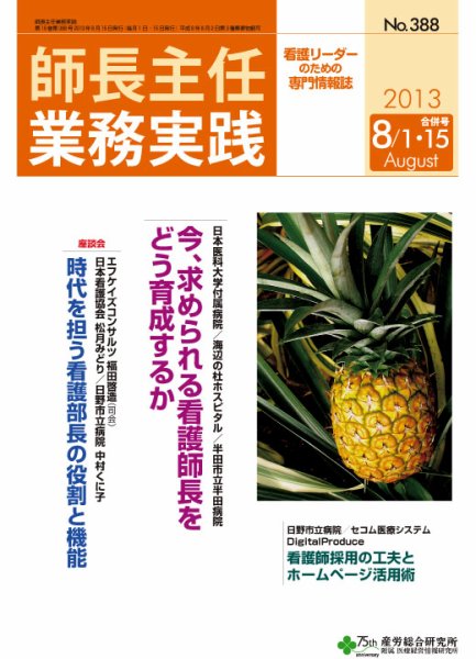 看護のチカラ 2013.08.合併号 (発売日2013年08月15日) 表紙