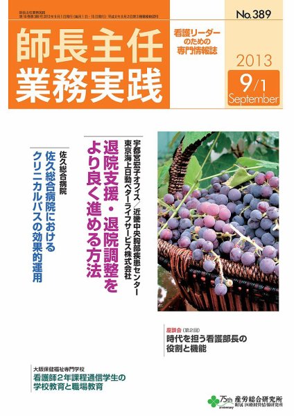 看護のチカラ 2013.09.01号 (発売日2013年09月01日) 表紙