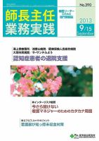 看護のチカラ 2013.09.15号 (発売日2013年09月15日) 表紙