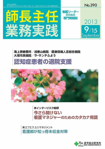 看護のチカラ 2013.09.15号 (発売日2013年09月15日) 表紙